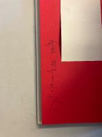 サンタマリヤの夕映　野田宇太郎歌集　芽起庵叢書　【謹呈署名入/限定150の内148番】