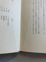 サンタマリヤの夕映　野田宇太郎歌集　芽起庵叢書　【謹呈署名入/限定150の内148番】