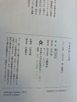 つまをめとらば　【初版/「候補作」「受賞作」２つの帯付】