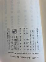 魚河岸ものがたり　【謹呈署名入/初版/帯付/ポストカード付/署名ページ見返に新聞切り抜き貼付有】