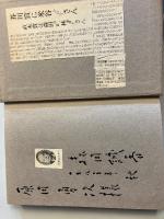 魚河岸ものがたり　【謹呈署名入/初版/帯付/ポストカード付/署名ページ見返に新聞切り抜き貼付有】