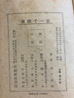 愛欲千一夜