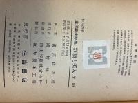 別嬪と美人 : 粋人酔筆 滝川政次郎集