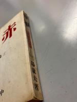 赤軍