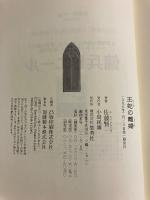 王妃の離婚　【初版/帯2種類付】