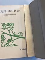 実説・本日休診