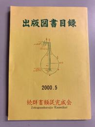 出版図書目録　（2000.5）