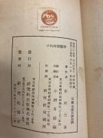 小山林堂随筆
