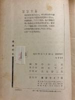 白線の女　東京選書