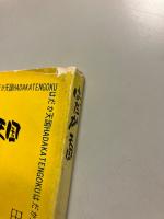 はだか天国 : ドクトル遊三の医界漫歩