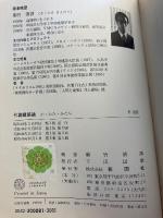 代謝建築論 : か・かた・かたち