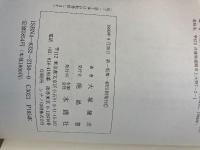 大川周明と近代日本