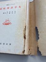 太平洋周航記
