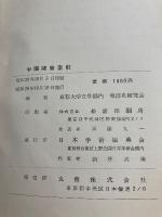 中国随筆索引