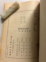 国体の本義精講