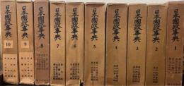 日本国政事典