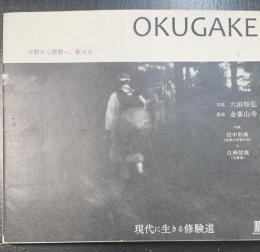 OKUGAKE : 吉野から熊野へ、駈ける