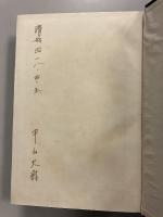 平易なる日本精神解説