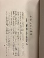 平易なる日本精神解説