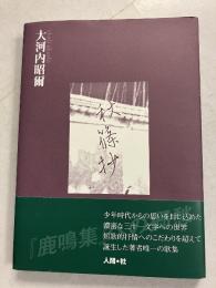 秋篠抄