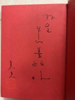 西沢爽　雑学猥学／雑学艶学/雑学女学　計3冊