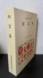 御伽草子集　<日本古典文学全集　36>