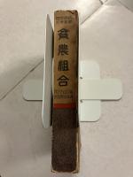 貧農組合　国際最鋭文学叢書 ; 第3