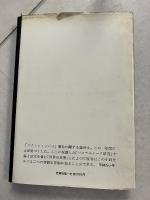 ソヴィエト文学の悲劇 : パステルナーク研究