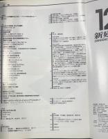 新建築：創刊70周年　特集：震災300日　（1995年12号）