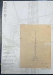 建築雑誌　特集：ＲＥgionalism in 名古屋　＜2025年4月　第140集1800号＞
