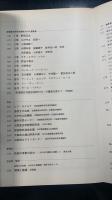 新建築：新建築住宅設計競技1974入選発表・ビラモデルナ　（1974年12月　49巻13号）