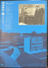 建築雑誌　特集：超高層とは何なのか？　＜2025年3月　第140集1798号＞
