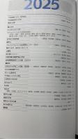 建築雑誌　増刊　2025　作品選集　＜2025年　第140集1799号＞