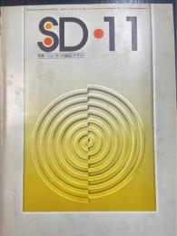 SD : Space design : スペースデザイン　1975年11月135号　シェーカーの建築とデザイン　