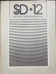 SD : Space design : スペースデザイン　1975年12月136号　三たび　なぜジョゴラか・ＭＩＴＣＨＥＬＬ/ＧＩＵＲＧＯＬＡ　Ａｓｓｏｃｉａｔｅｓ　最新作　10題　