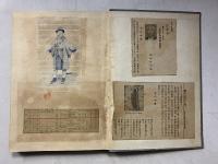 大西翁偲び草（大西翁志乃比草）