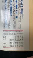 全学連研究 : 過激派の革命闘争の歴史　＜5版＞