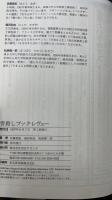 皆殺しブック・レヴュー : かくも雅かな書評鼎談　＜初版＞