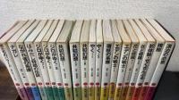 真崎守選集　全20冊揃　＜初版＞