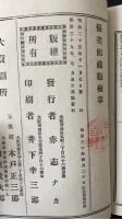 日本美術画家人名評伝　首巻・天・地・人　全4冊揃　＜訂正増補　＞