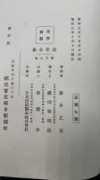 近松全集　第12巻