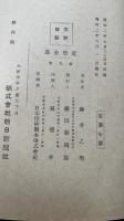 近松全集　第9巻