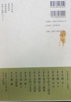 金文と経典　＜白川静著作集　第5巻＞