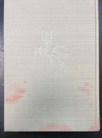 神話と思想　＜白川静著作集　第6巻 ＞