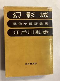 幻影城