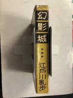 幻影城