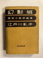 幻影城