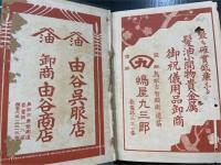 因幡人事興信録