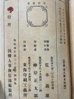 因幡人事興信録