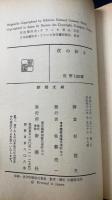 夜の終り　＜新潮文庫 ; 第367＞